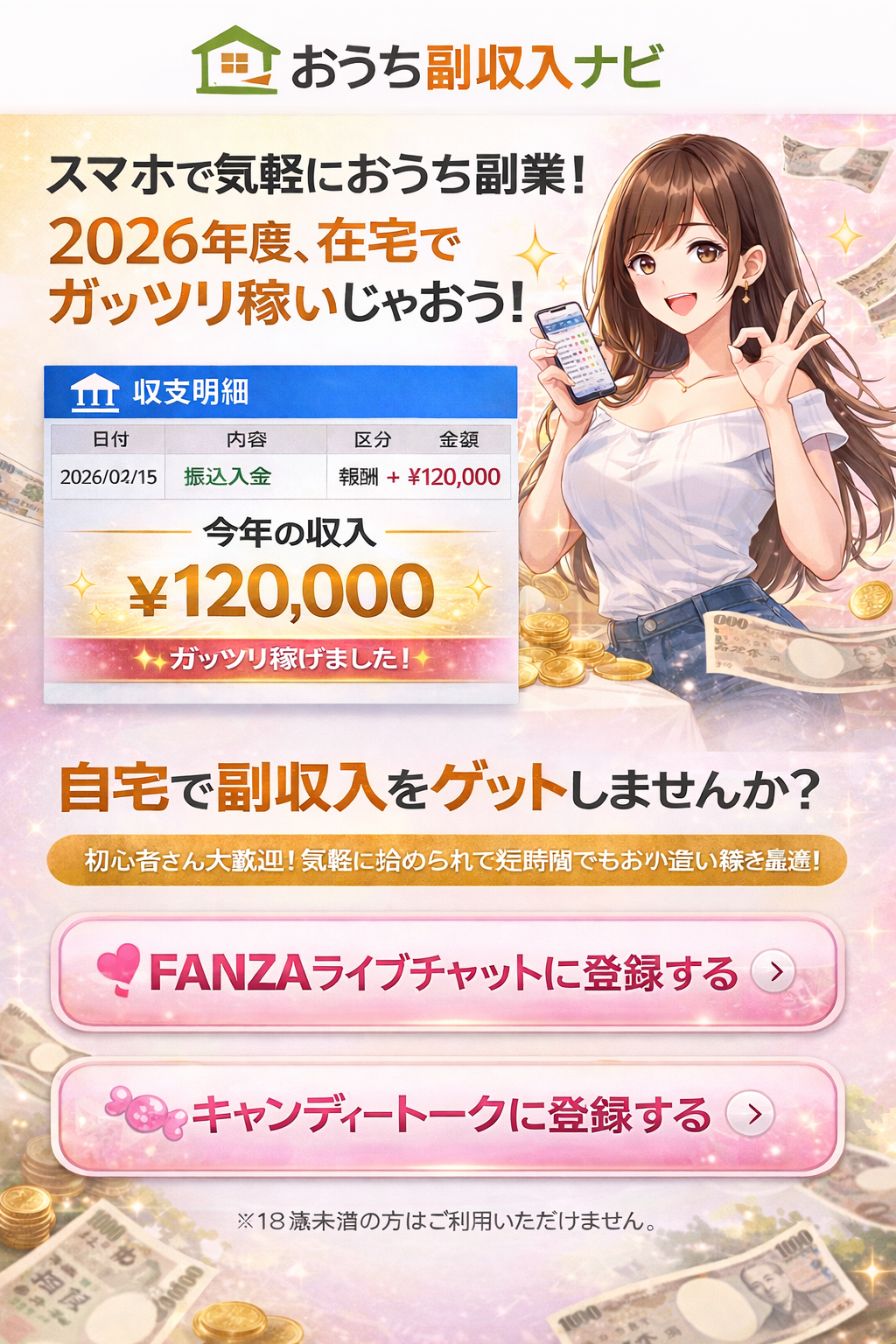 2026年2月15日の収入イメージ画像